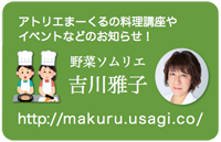 料理教室 アトリエまーくる