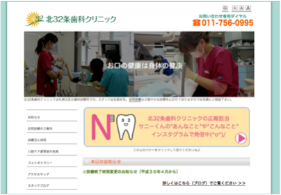 北32条歯科クリニック